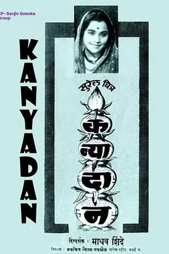 Kanyadaan movie poster - Entertainment content