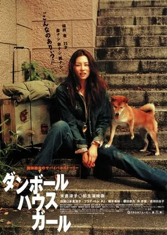 Cardboard House Girl movie poster - Entertainment content