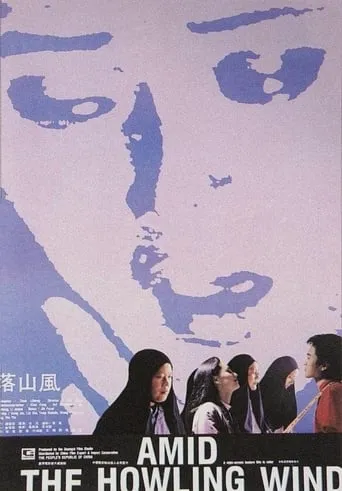 Amid the Howling Wind movie poster - Entertainment content