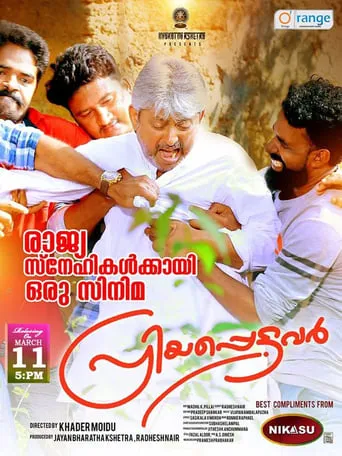 Priyappettavar movie poster - Entertainment content