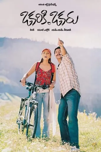 Okariki Okaru movie poster - Entertainment content