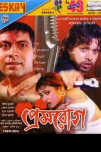 Premrog movie poster - Rated 1/10