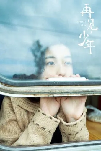 Farewell, My Lad movie poster - Entertainment content