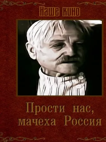 Forgive Us Mother Russia movie poster - Entertainment content