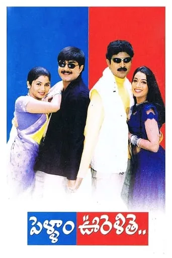Pellam Oorelithe movie poster - Rated 5/10