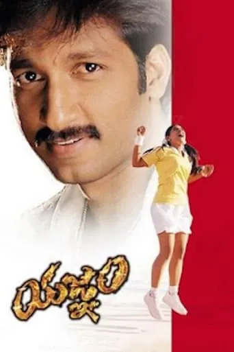 Yagnam movie poster - Rated 5/10
