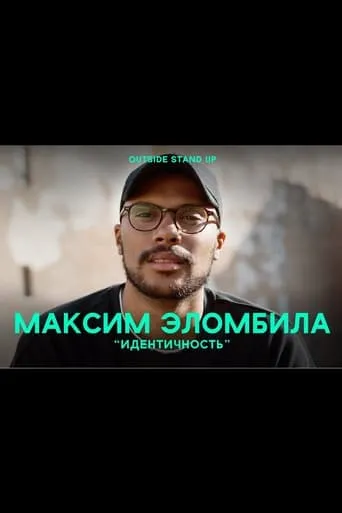 Maxim Elombila: Identity movie poster - Rated 7/10
