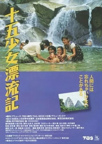 Fifteen Girl Island Diary movie poster - Entertainment content