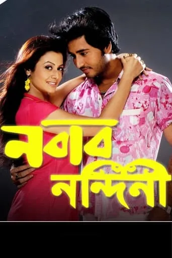 Nabab Nandini movie poster - Rated 2/10