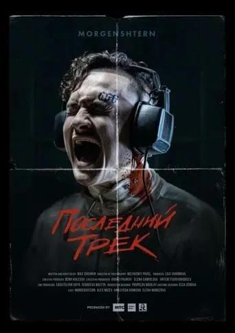 The Last Track movie poster - Entertainment content