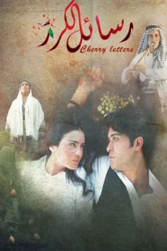 Cherry Messages movie poster - Rated 10/10