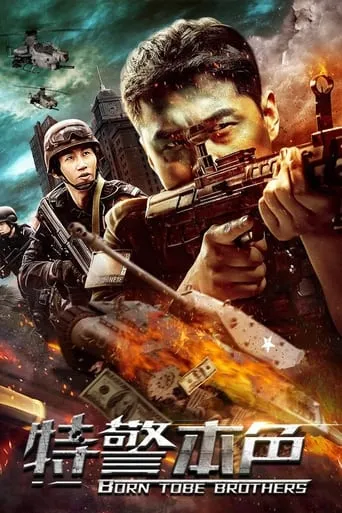 Special Police movie poster - Entertainment content
