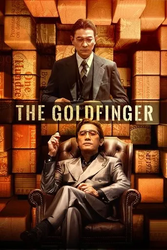 The Goldfinger movie poster - Rated 6.1/10