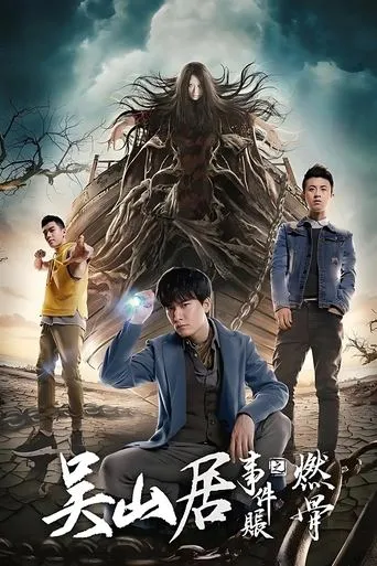 Tomb of the Sea Side Story: Ran Gu movie poster - Rated 7/10