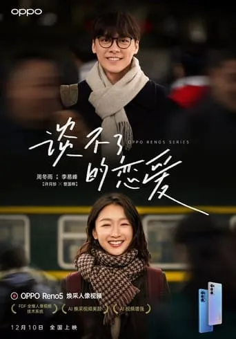 Unspeakable Love movie poster - Entertainment content