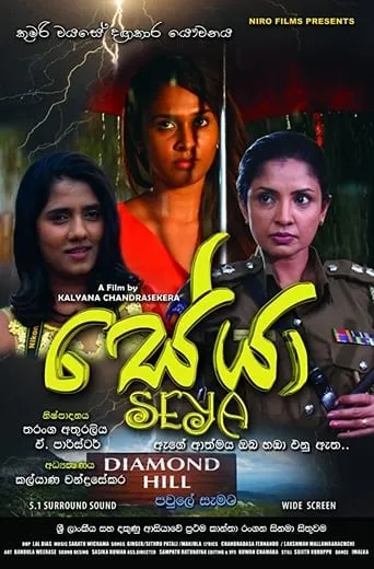 Seya movie poster - Entertainment content