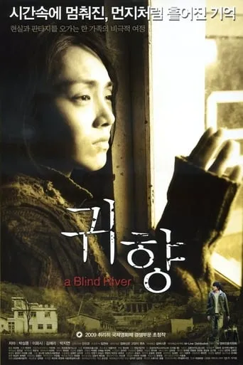 A Blind River movie poster - Rated 5.7/10
