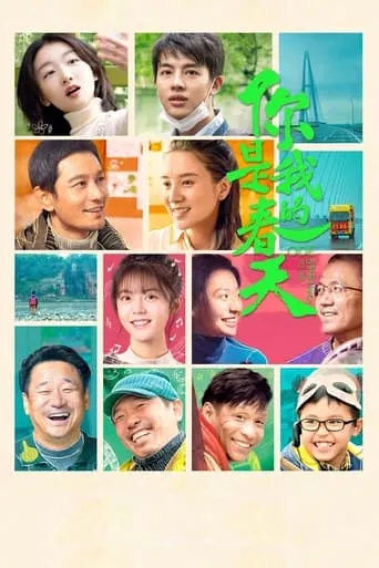 Ode to the Spring movie poster - Entertainment content