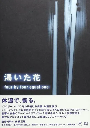 The Thirsty Flower: Four by Four Equals One movie poster - Entertainment content