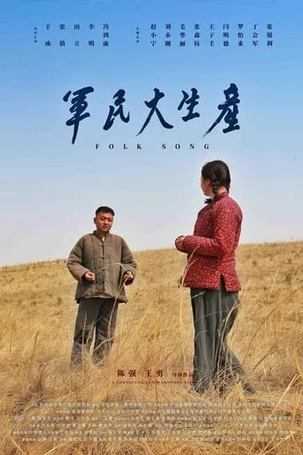 Folk Song movie poster - Entertainment content