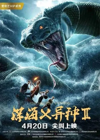 The Mutant Python 2 movie poster - Entertainment content