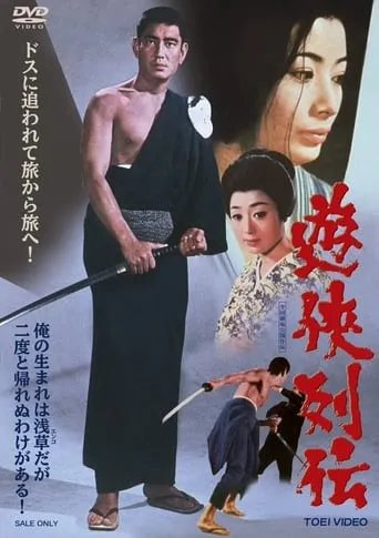 Yukyo-retsuden movie poster - Rated 5/10