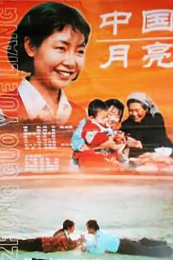 A Chinese Moon movie poster - Entertainment content