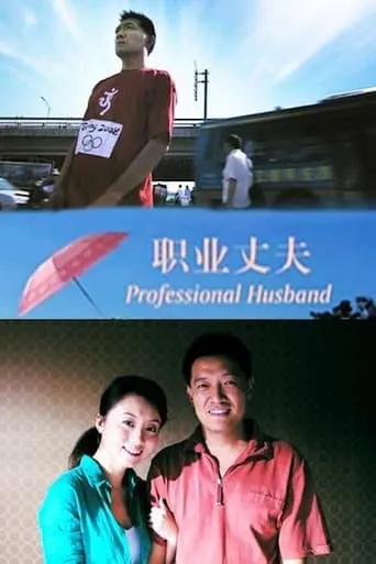 Professional Husband movie poster - Entertainment content