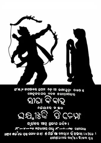 Sita Bibaha movie poster - Entertainment content