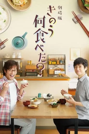 What Did You Eat Yesterday? movie poster - Rated 6.2/10