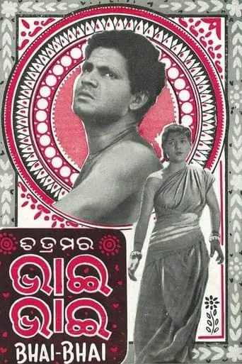 Bhai Bhai movie poster - Entertainment content