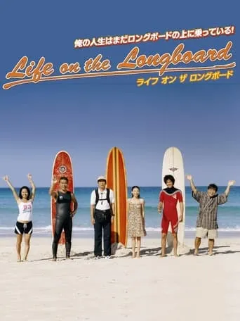 Life on the Longboard movie poster - Entertainment content