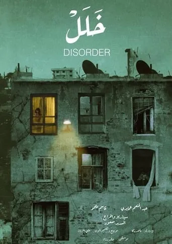 Disorder movie poster - Entertainment content