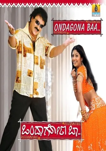 Ondagona Baa movie poster - Entertainment content