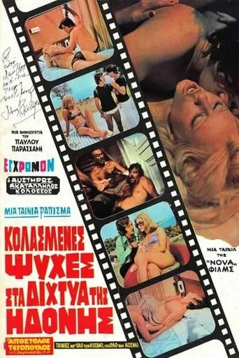 Kolasmenes Psyches sta Dichtya tis Idonis movie poster - Rated 7/10