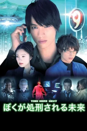 My future of being executed movie poster - Entertainment content