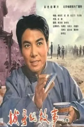 Ba Ge's story (Part 2) movie poster - Entertainment content