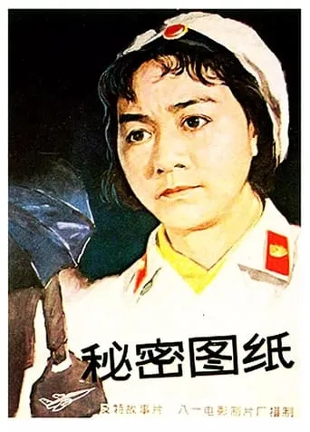 Secret Drawings movie poster - Rated 7/10