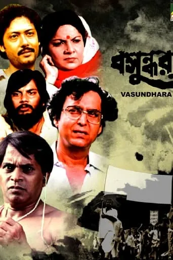 Vasundhara movie poster - Entertainment content