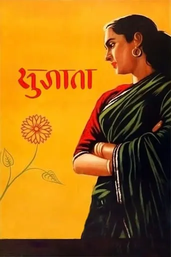Sujata movie poster - Rated 6.2/10