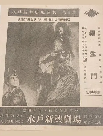 Rashōmon movie poster - Entertainment content