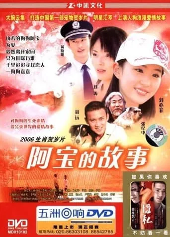 The Story of Abao movie poster - Entertainment content