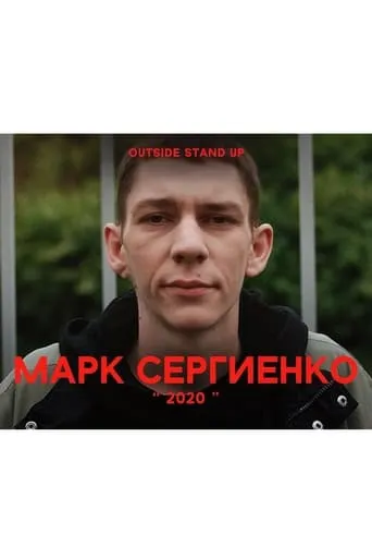 Mark Sergienko: 2020 movie poster - Rated 6/10