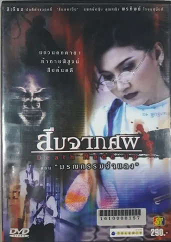 Death made up movie poster - Entertainment content