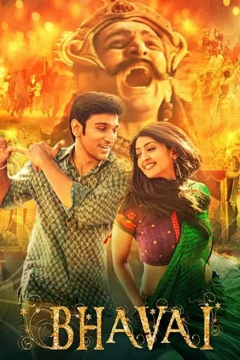Bhavai movie poster - Entertainment content
