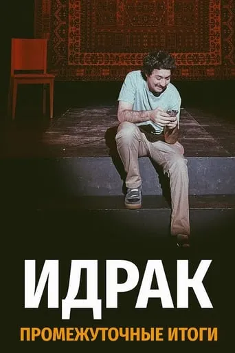 Idrak Mirzalizade: Subtotals movie poster - Rated 8/10