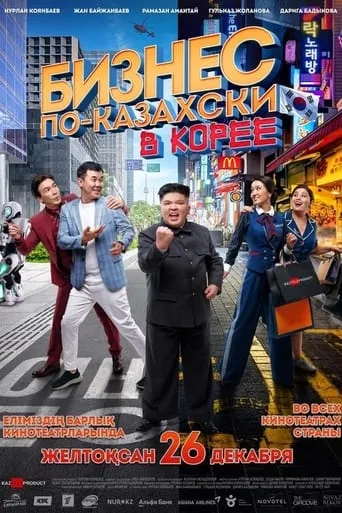 The Kazakh Business in Korea movie poster - Rated 3.5/10