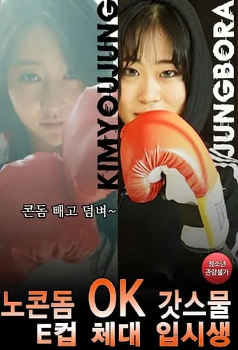 No Condom OK movie poster - Rated 5/10