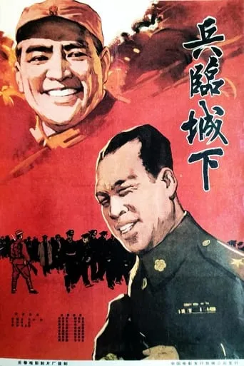 兵临城下 movie poster - Rated 9/10