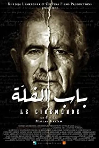 باب الفلة movie poster - Entertainment content